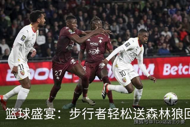 篮球盛宴：步行者轻松送森林狼回家吃土